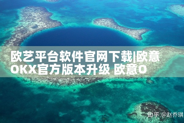 欧艺平台软件官网下载