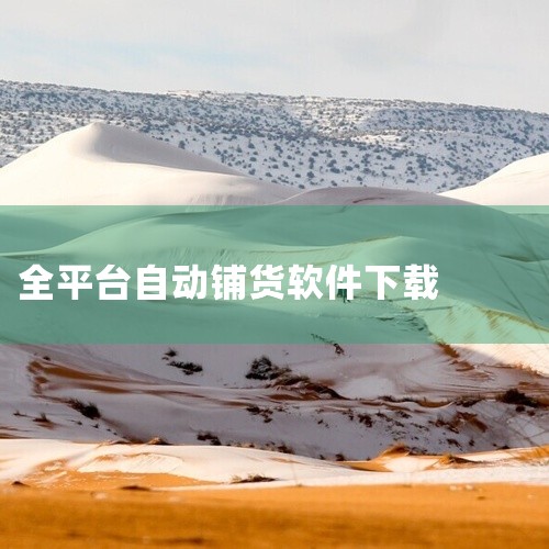 拼多多一键铺货助手(拼多多一键铺货助手下载)|拼多多一健铺货软件在哪(拼多多一键铺货软件下载)|拼多多一健铺货软件在哪(拼多多一键铺货软件手机版)|