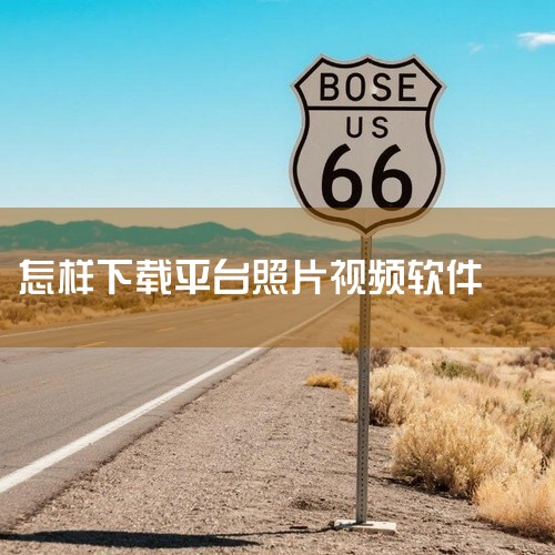 进入播放页面：点击该视频，打开视频的播放页面，再点击右下角的下载按钮。选择下载视频：弹出下载菜单后...,